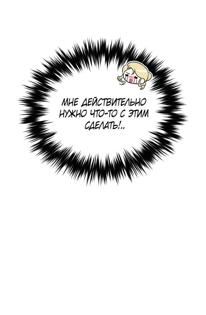 Манга Я приручила принца-монстра - Глава 26 Страница 19