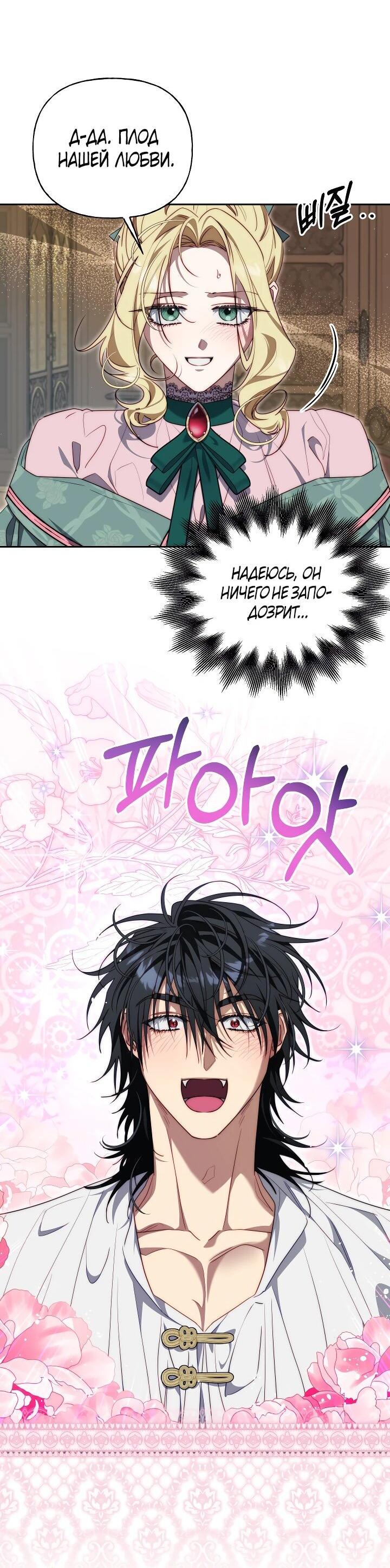 Манга Я приручила принца-монстра - Глава 26 Страница 38