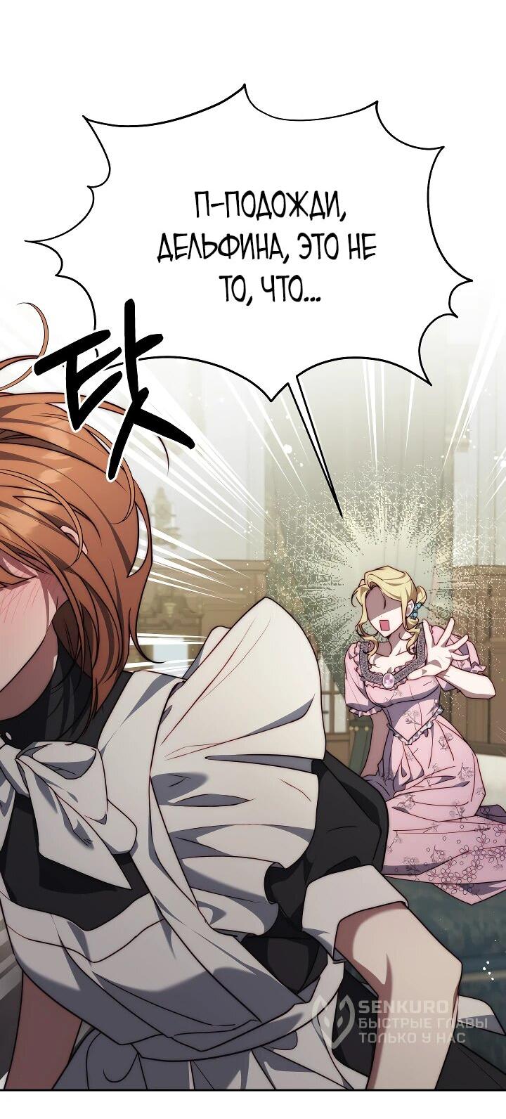 Манга Я приручила принца-монстра - Глава 26 Страница 9