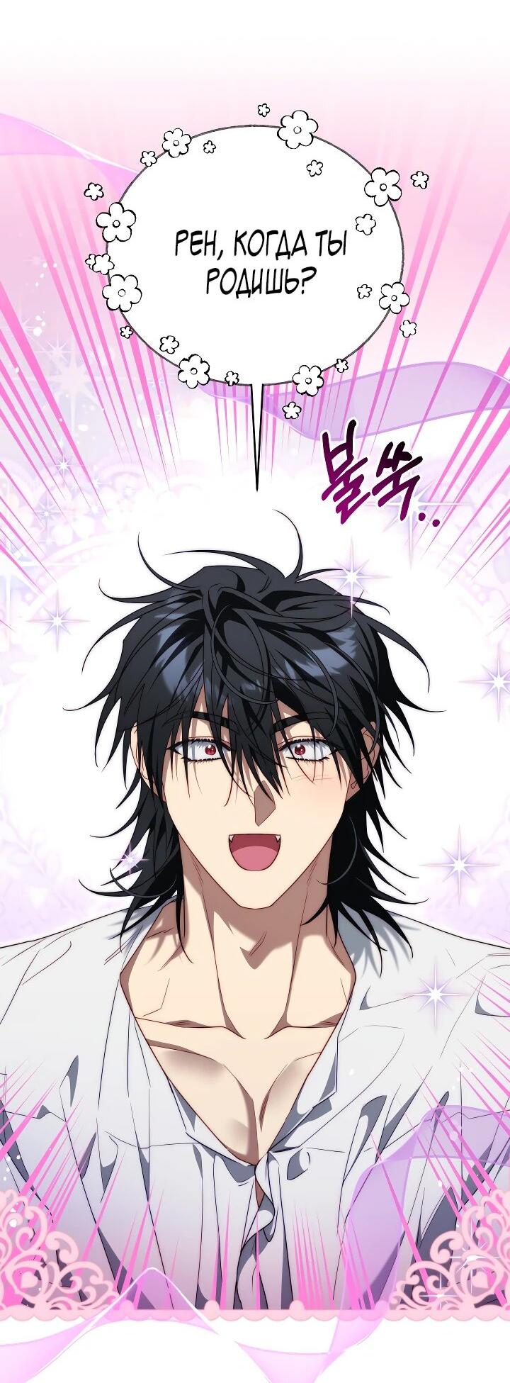 Манга Я приручила принца-монстра - Глава 26 Страница 5