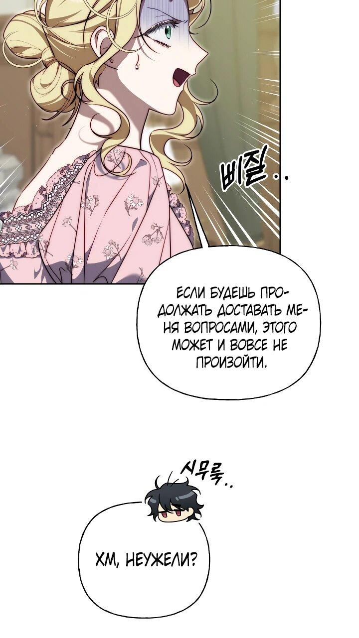 Манга Я приручила принца-монстра - Глава 26 Страница 12