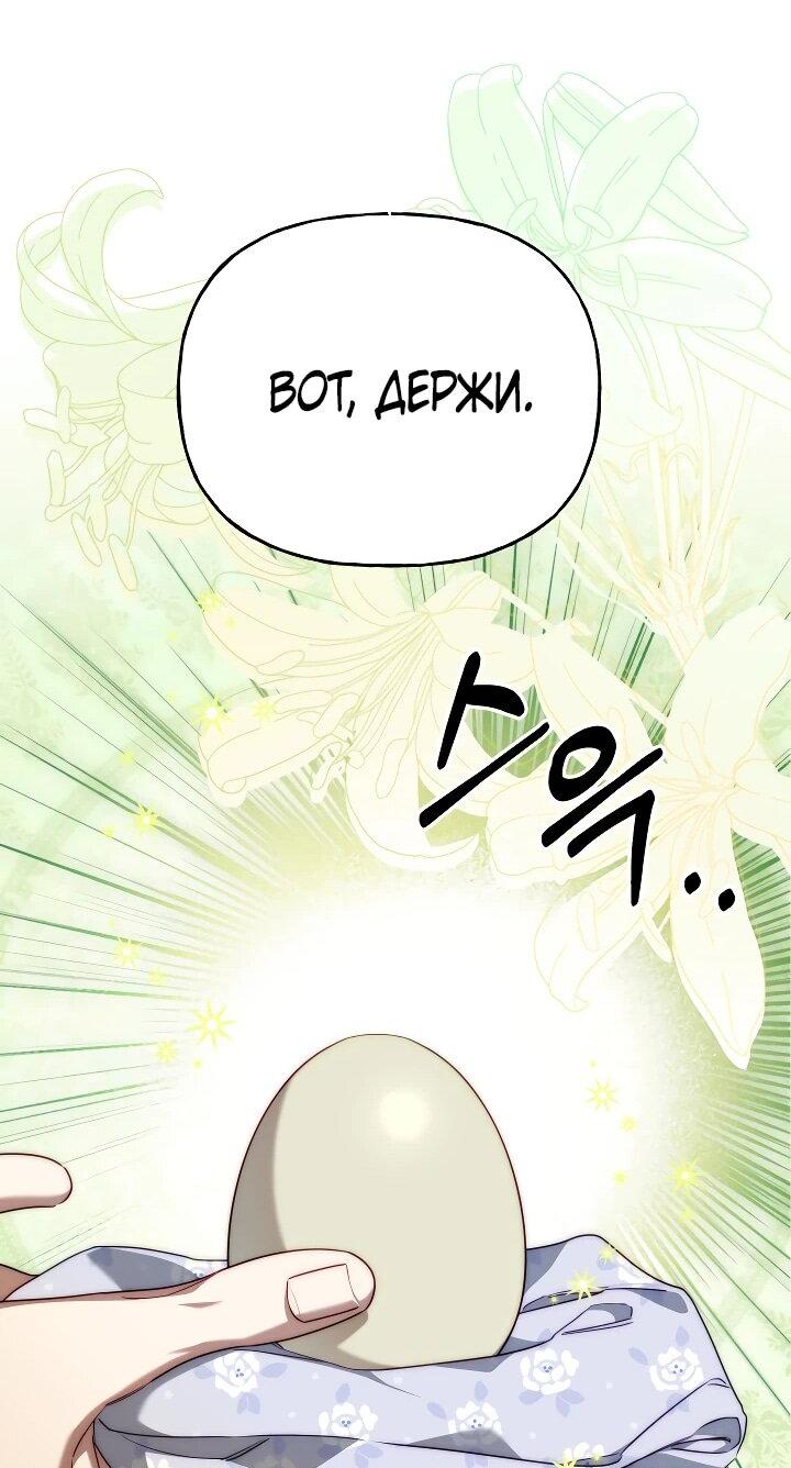Манга Я приручила принца-монстра - Глава 26 Страница 34