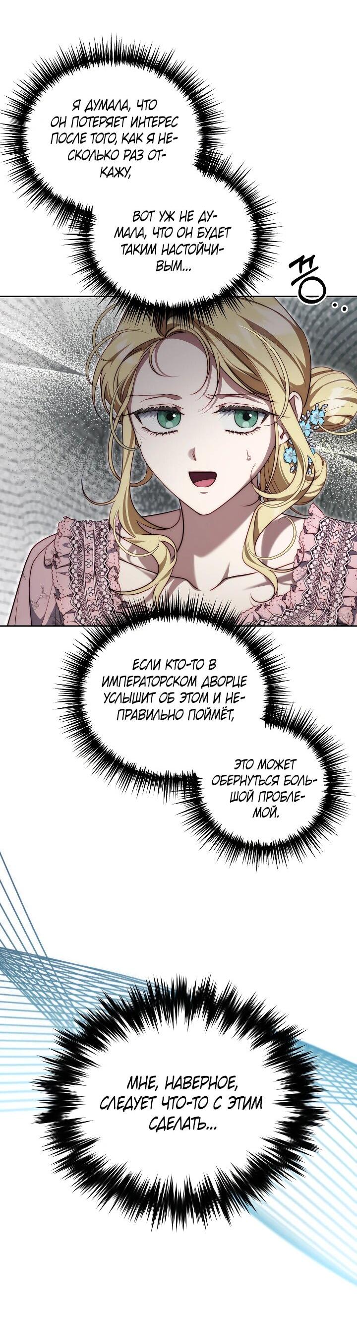 Манга Я приручила принца-монстра - Глава 26 Страница 15