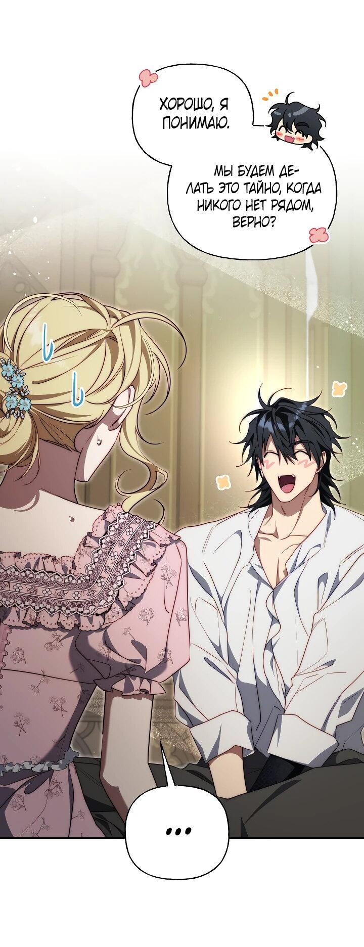 Манга Я приручила принца-монстра - Глава 26 Страница 18