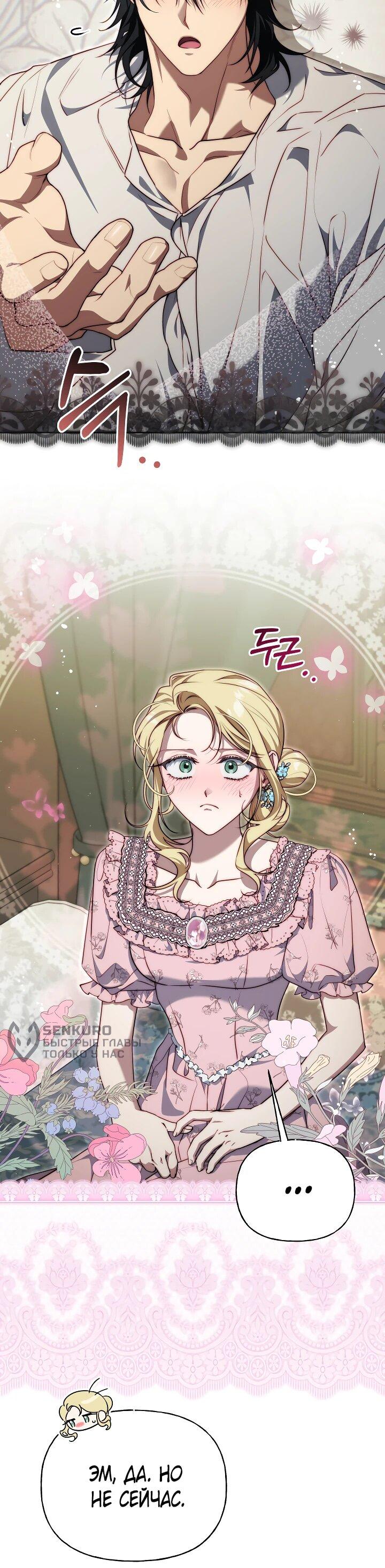 Манга Я приручила принца-монстра - Глава 26 Страница 17