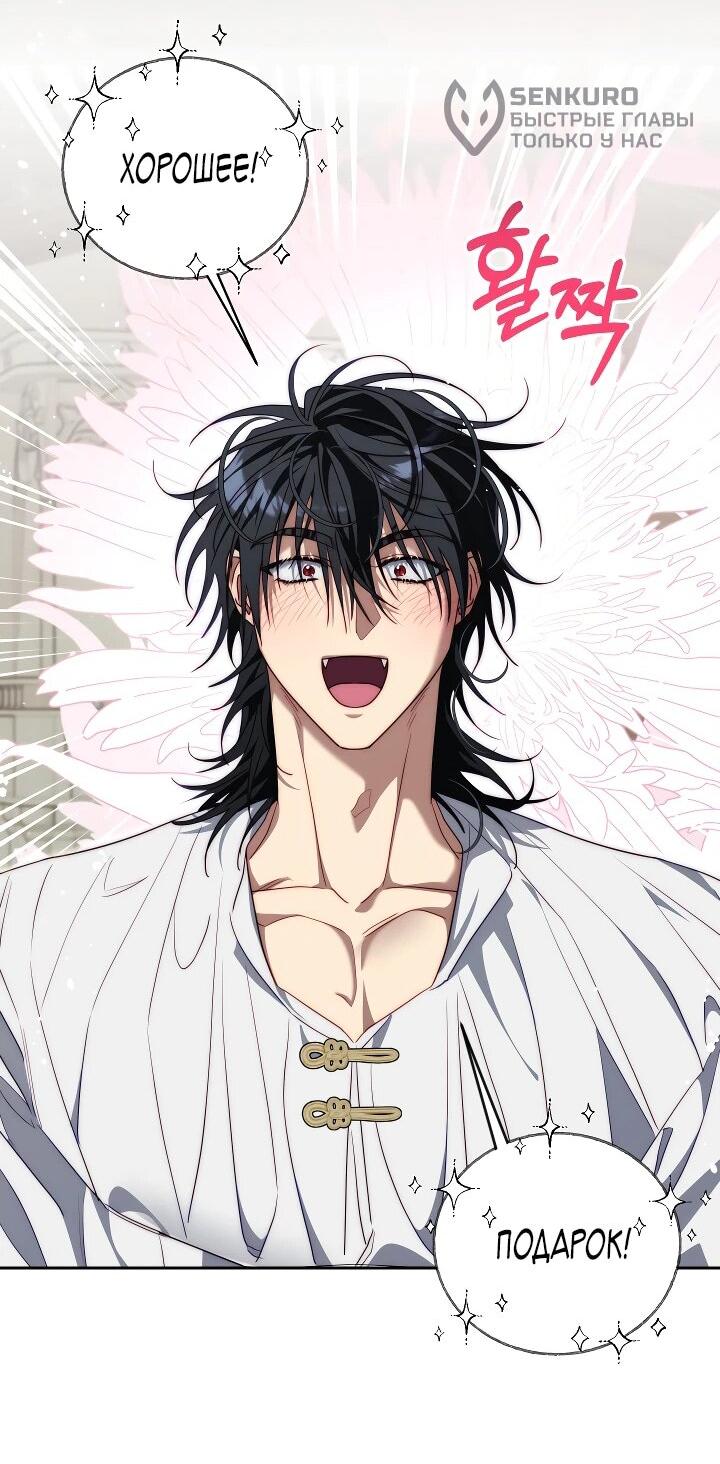 Манга Я приручила принца-монстра - Глава 26 Страница 32