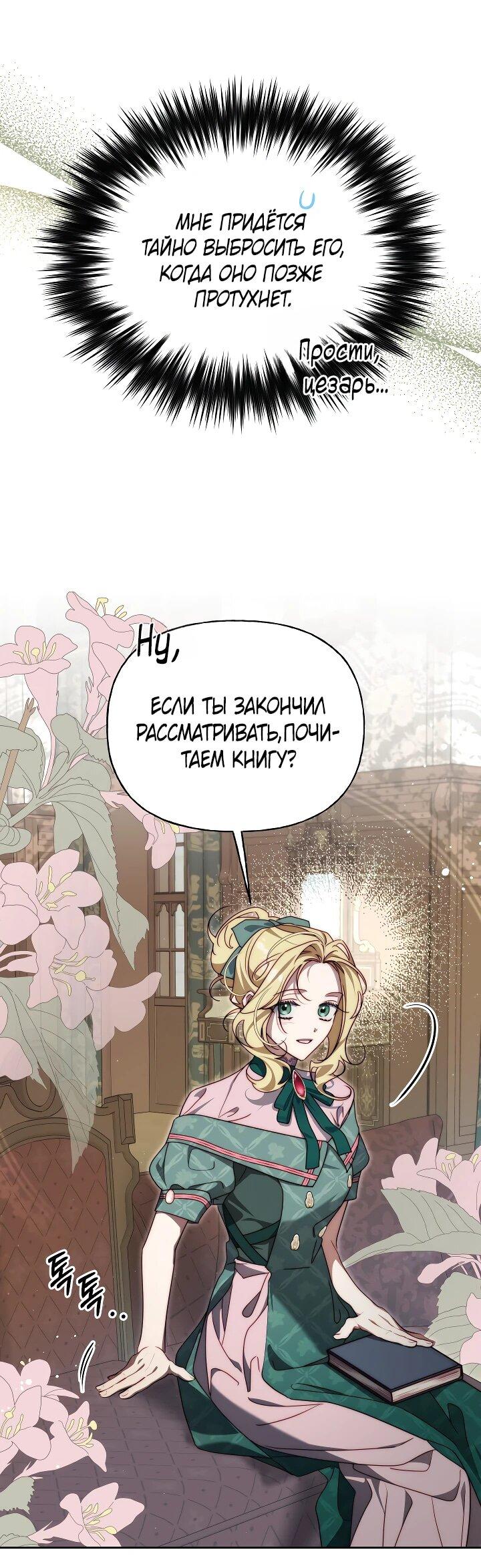 Манга Я приручила принца-монстра - Глава 26 Страница 45