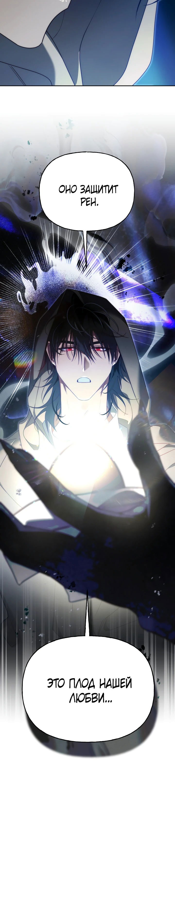 Манга Я приручила принца-монстра - Глава 26 Страница 57