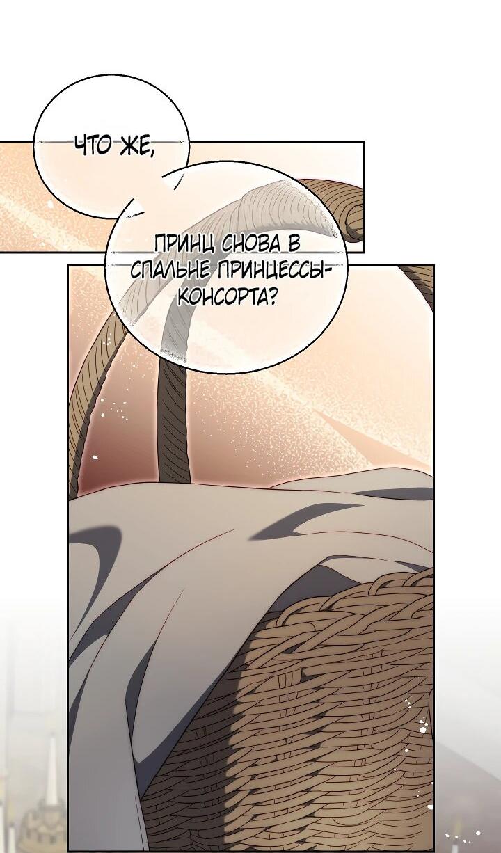 Манга Я приручила принца-монстра - Глава 26 Страница 20