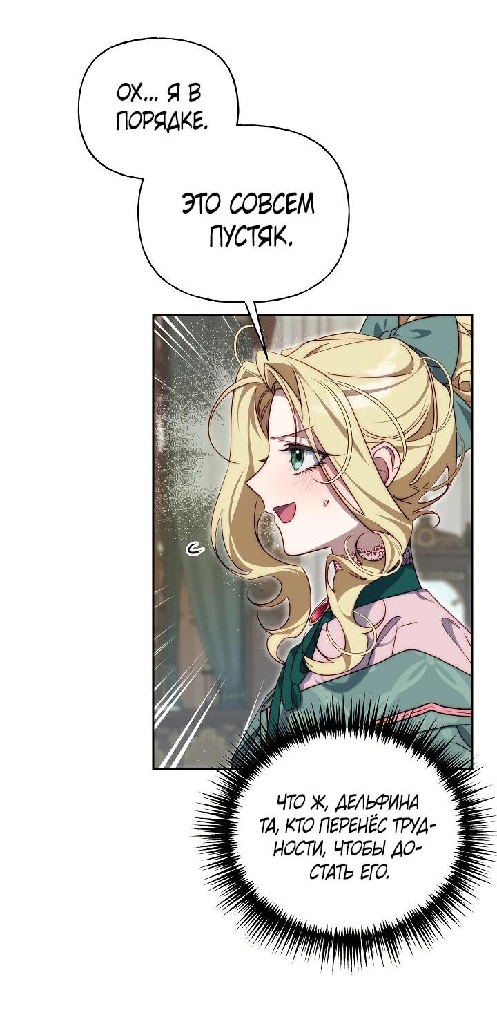 Манга Я приручила принца-монстра - Глава 26 Страница 41