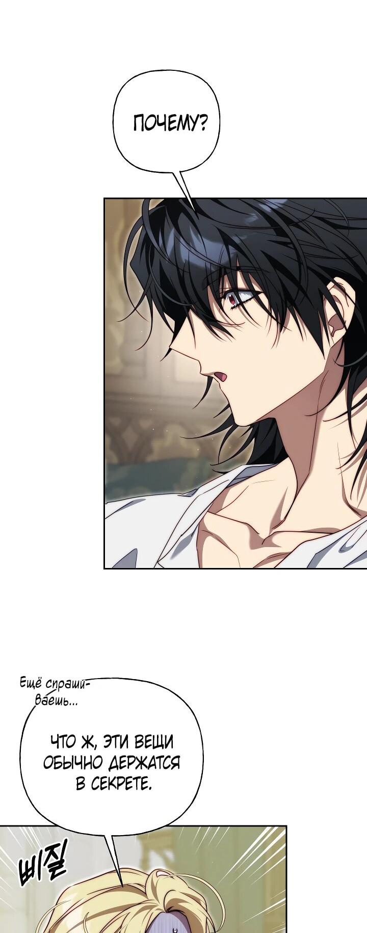 Манга Я приручила принца-монстра - Глава 26 Страница 11