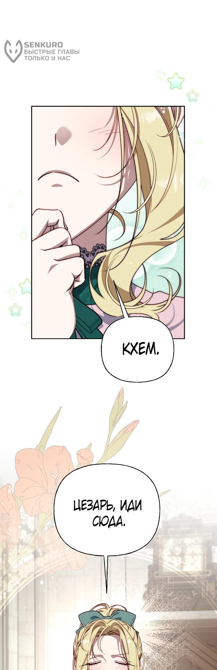 Манга Я приручила принца-монстра - Глава 26 Страница 27