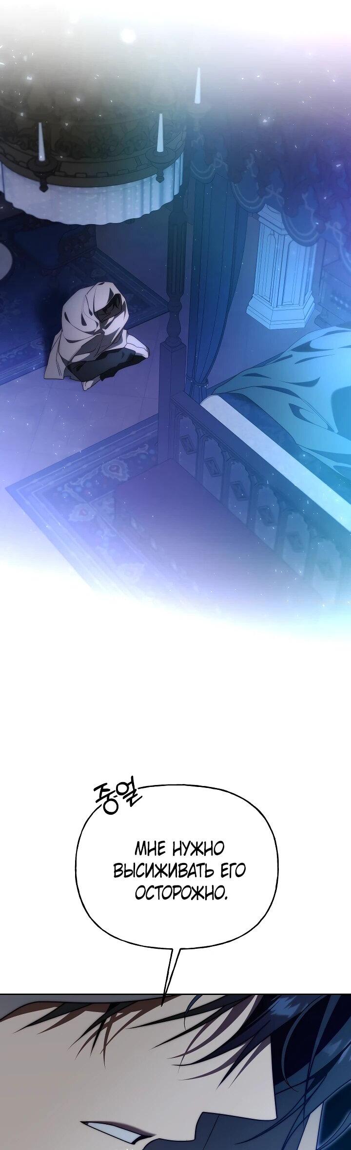 Манга Я приручила принца-монстра - Глава 26 Страница 56