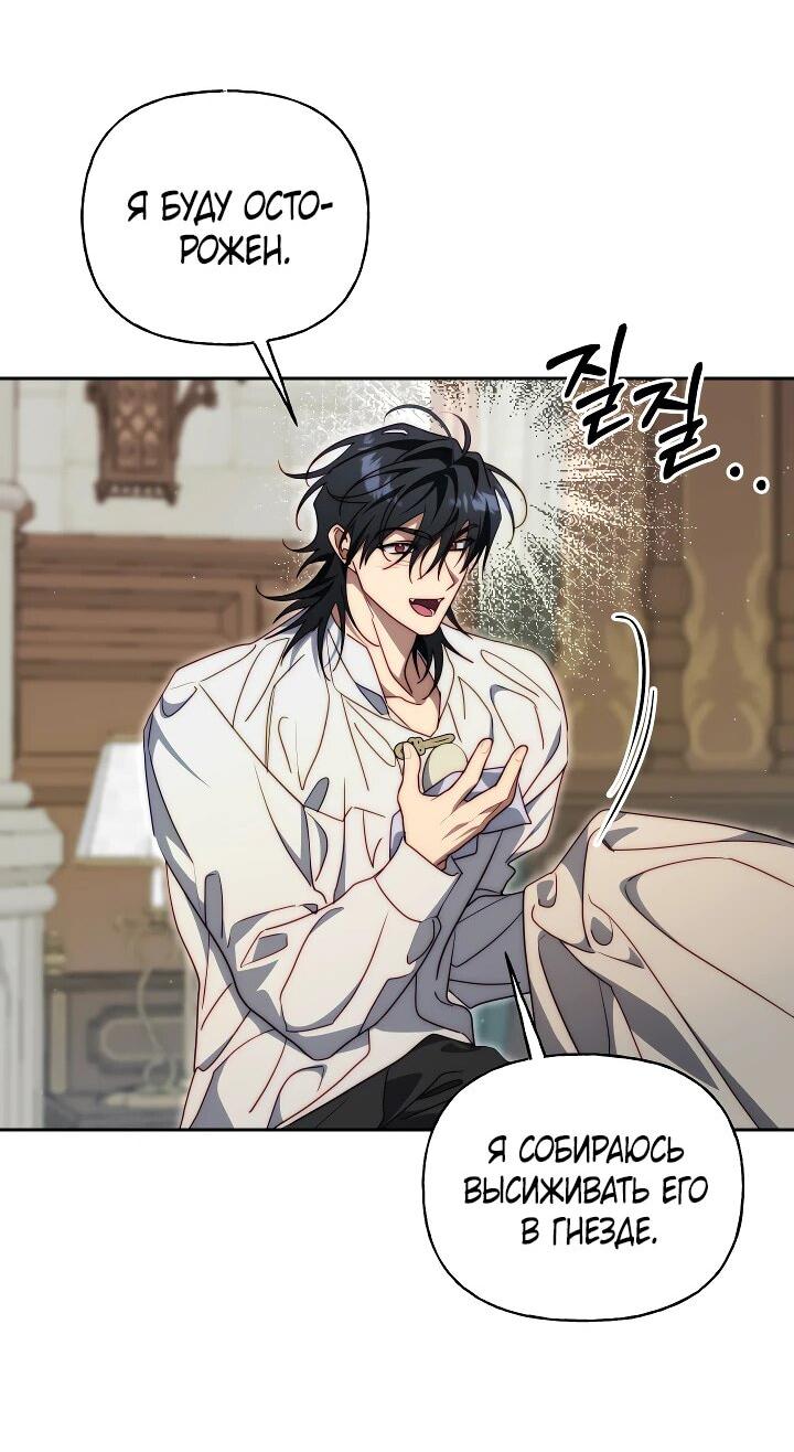 Манга Я приручила принца-монстра - Глава 26 Страница 47