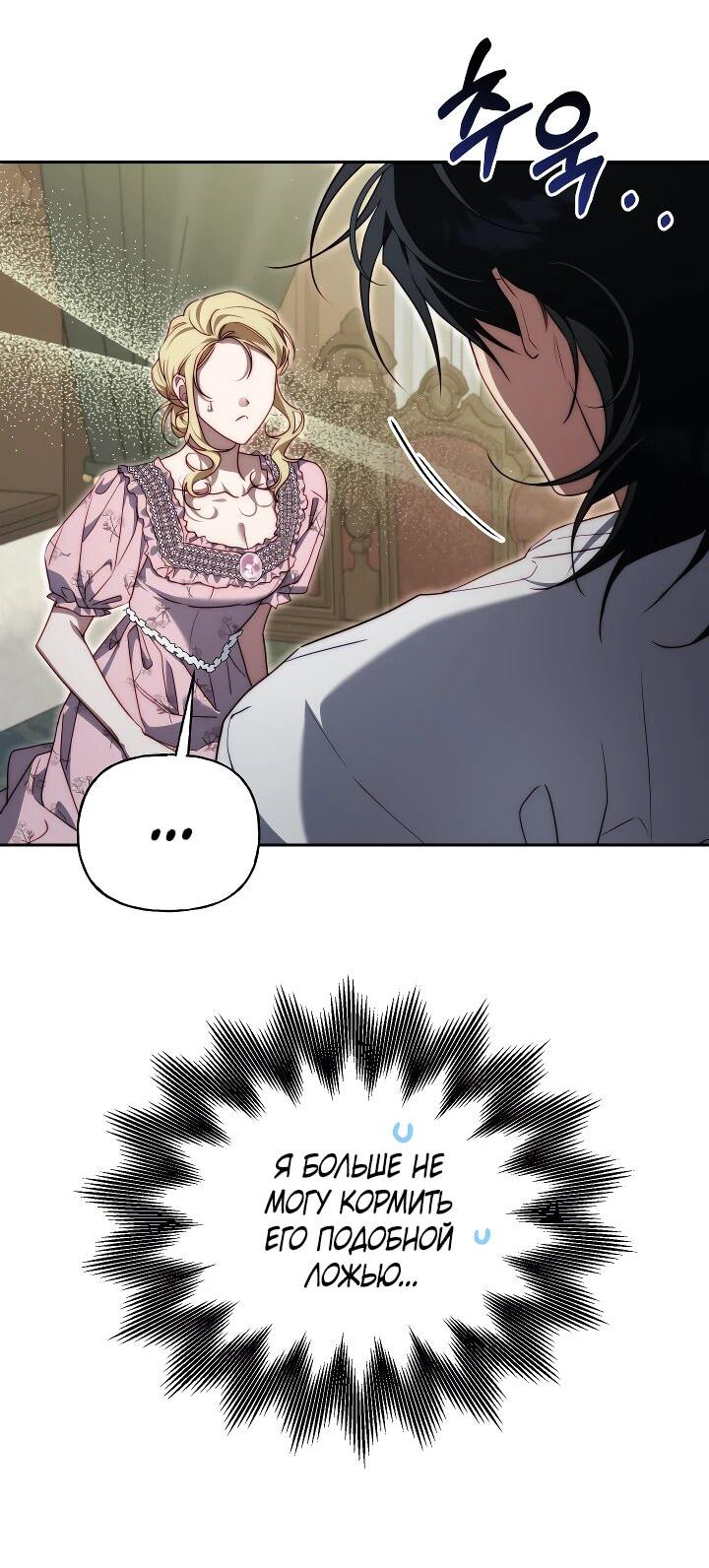 Манга Я приручила принца-монстра - Глава 26 Страница 13
