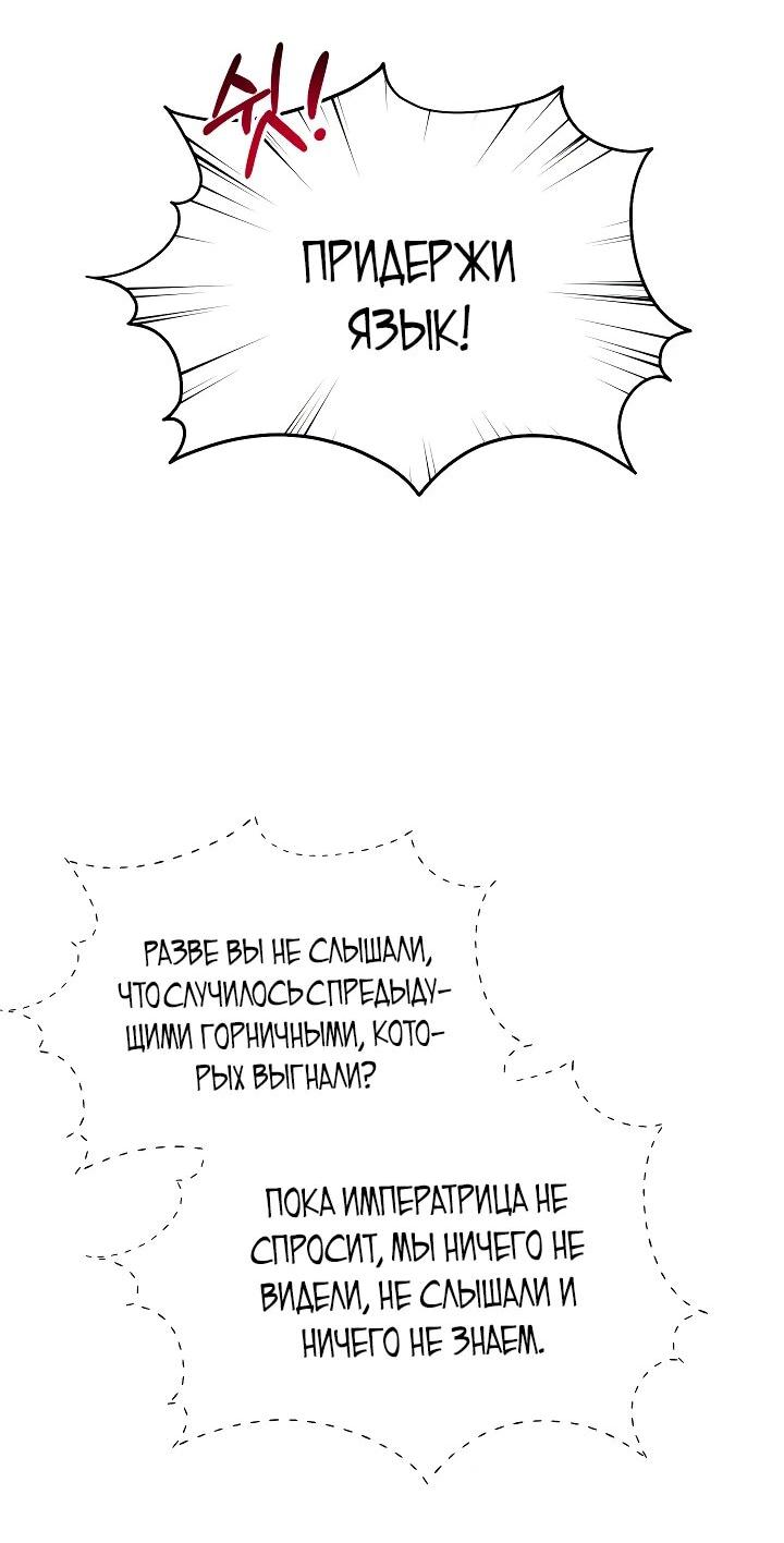 Манга Я приручила принца-монстра - Глава 26 Страница 23