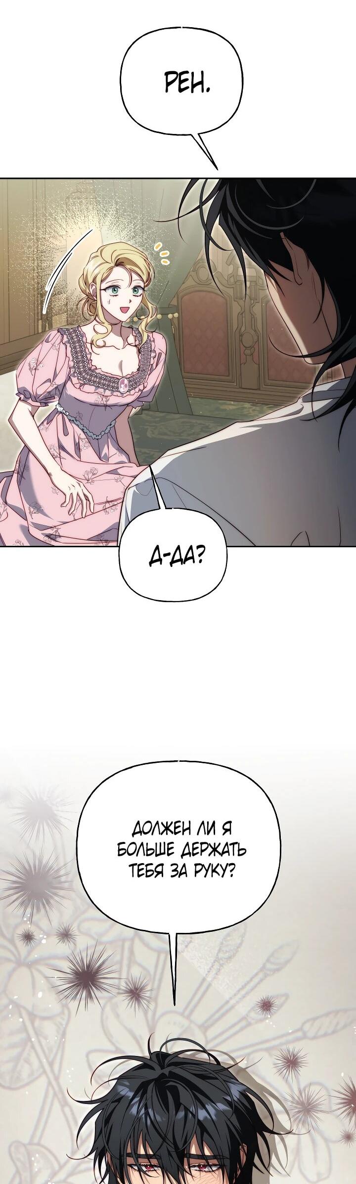Манга Я приручила принца-монстра - Глава 26 Страница 16