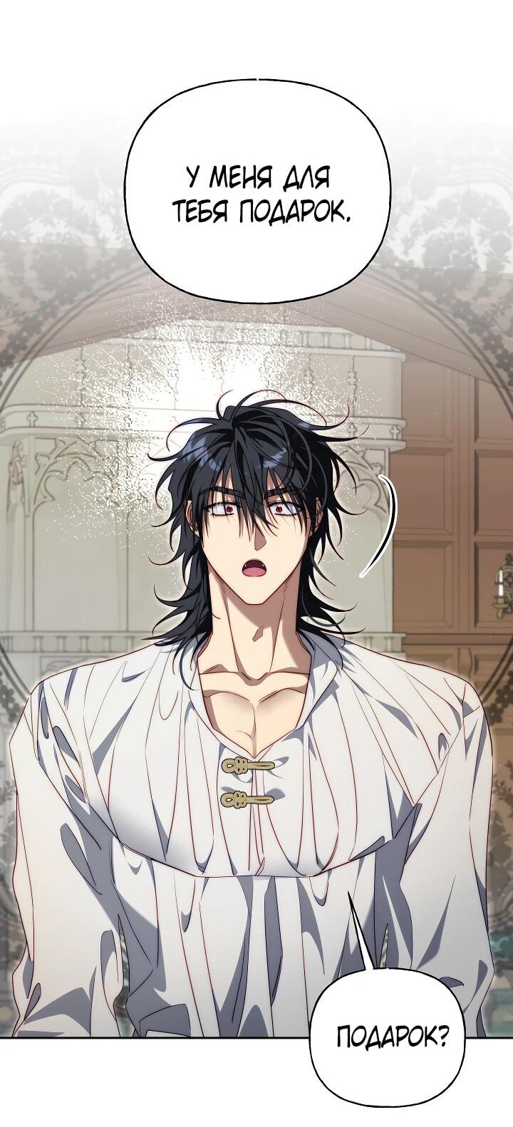 Манга Я приручила принца-монстра - Глава 26 Страница 30