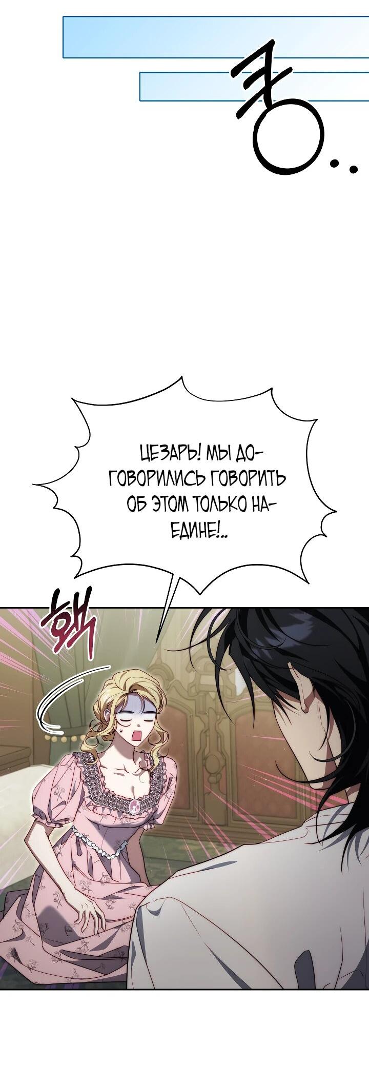 Манга Я приручила принца-монстра - Глава 26 Страница 10