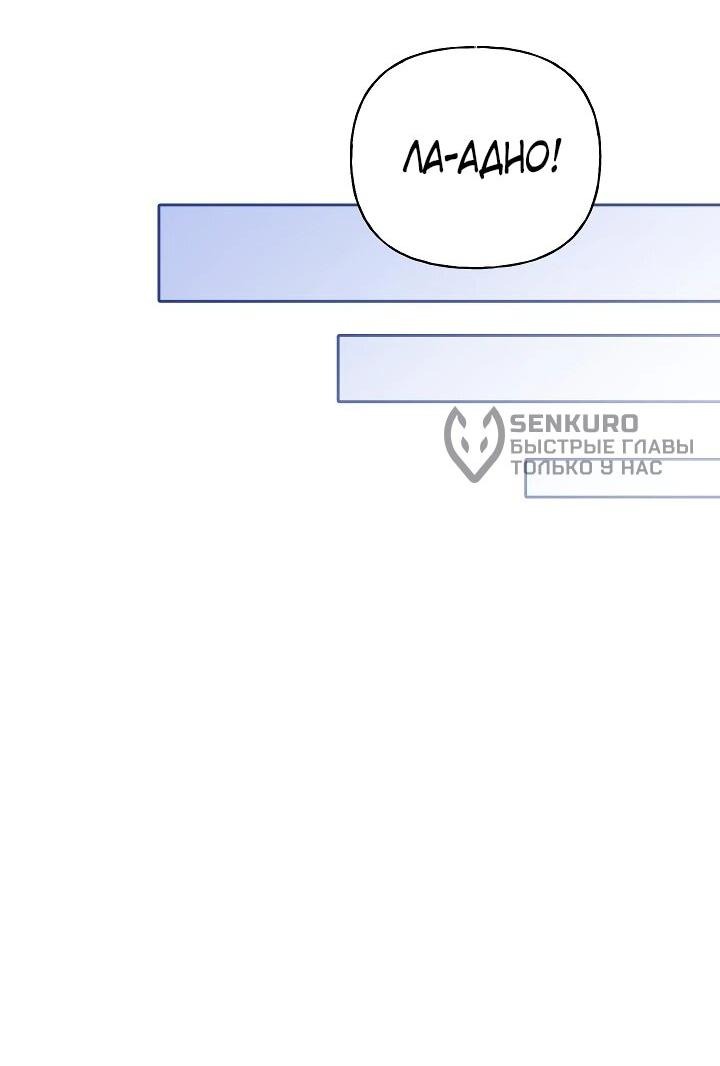 Манга Я приручила принца-монстра - Глава 26 Страница 54