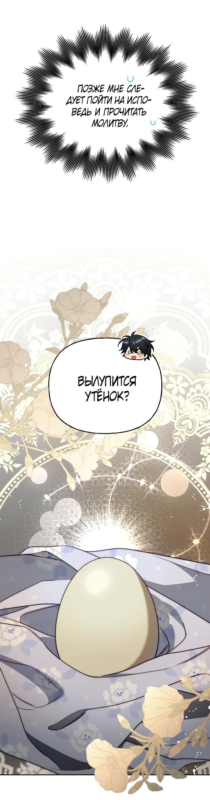 Манга Я приручила принца-монстра - Глава 26 Страница 43