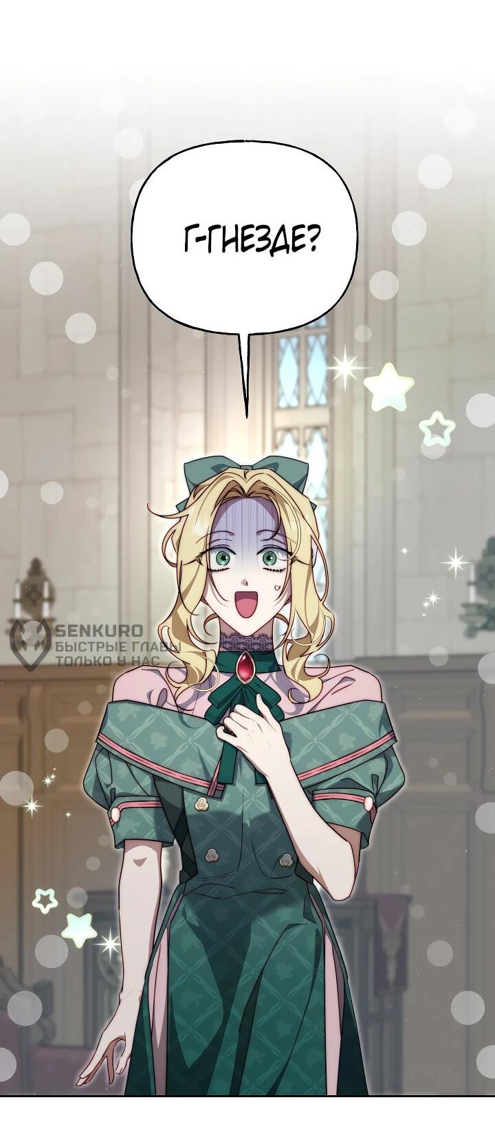 Манга Я приручила принца-монстра - Глава 26 Страница 49