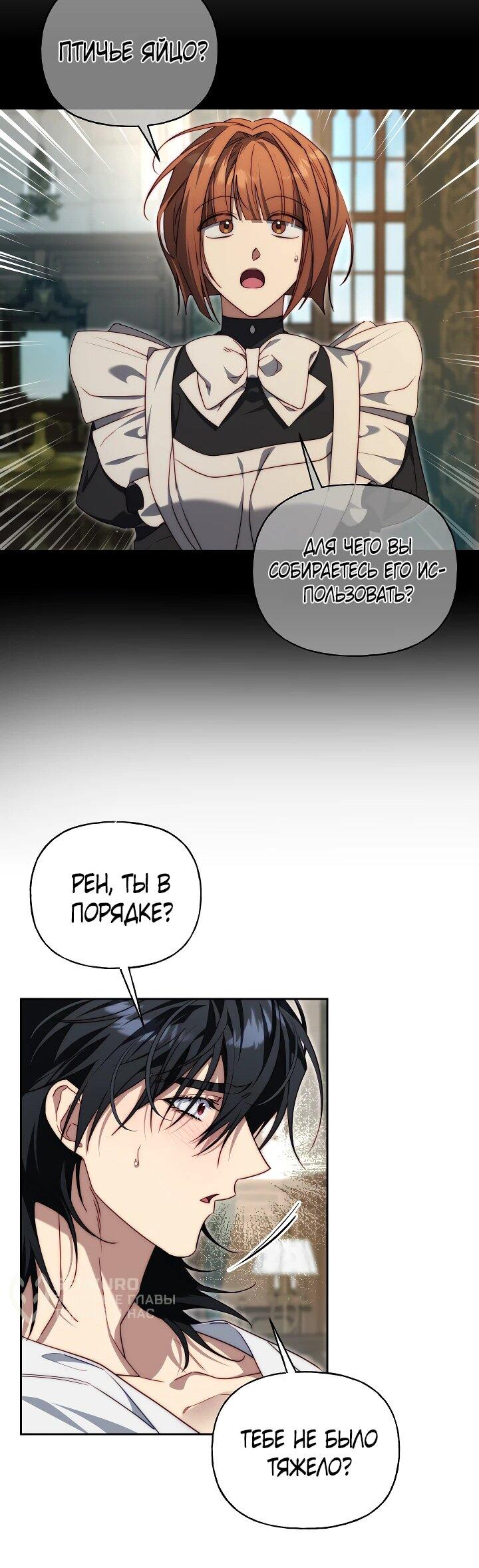 Манга Я приручила принца-монстра - Глава 26 Страница 40