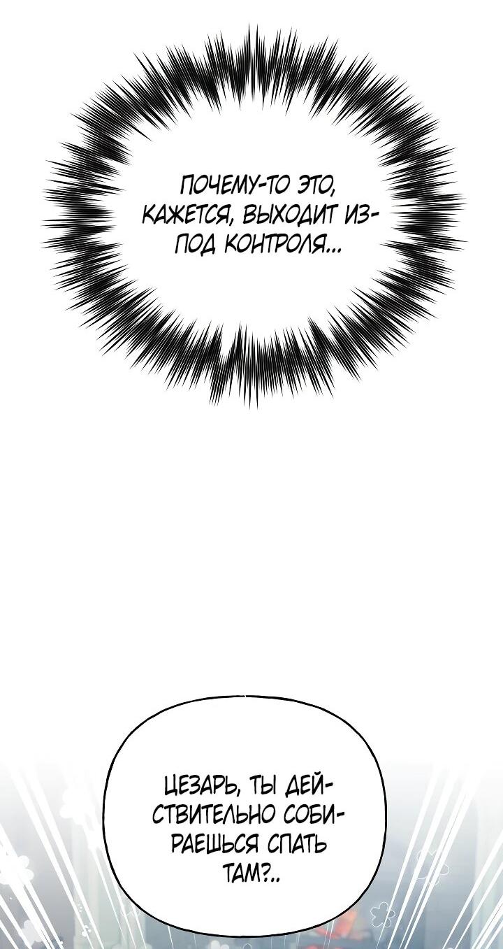 Манга Я приручила принца-монстра - Глава 26 Страница 50