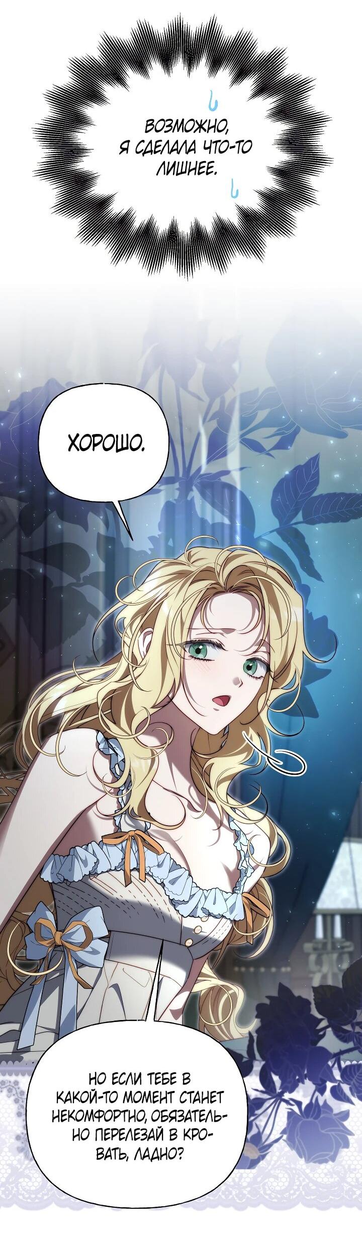 Манга Я приручила принца-монстра - Глава 26 Страница 53