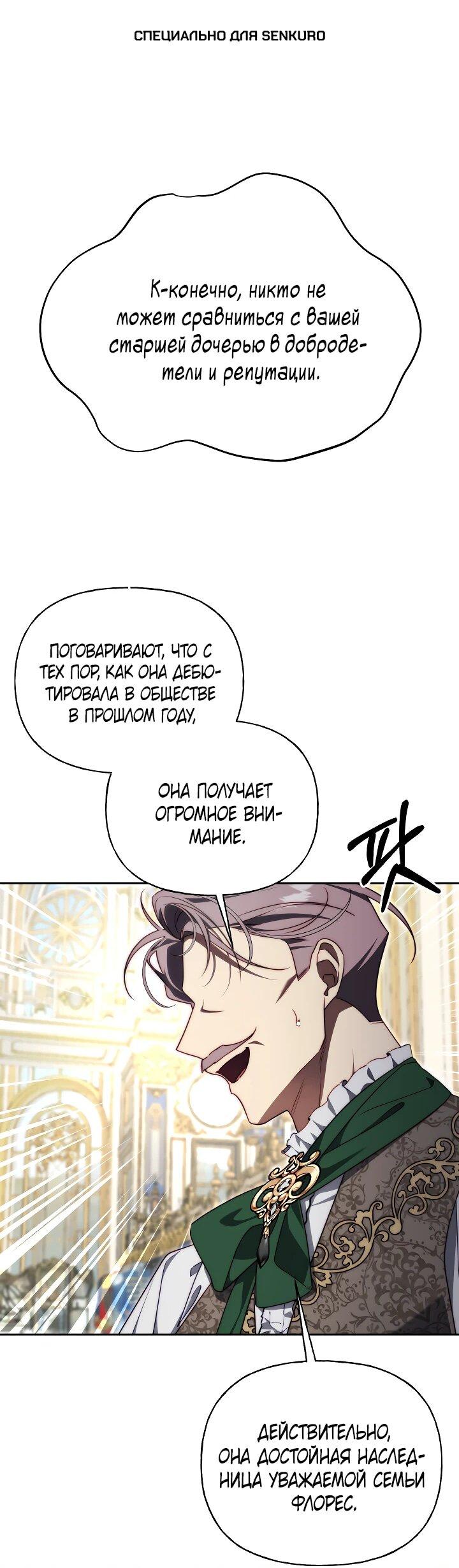 Манга Я приручила принца-монстра - Глава 26 Страница 1