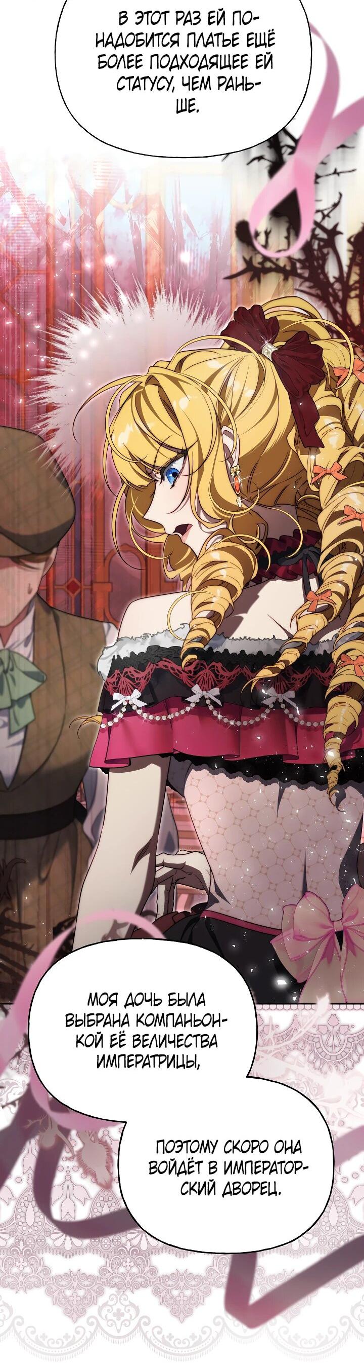 Манга Я приручила принца-монстра - Глава 26 Страница 3