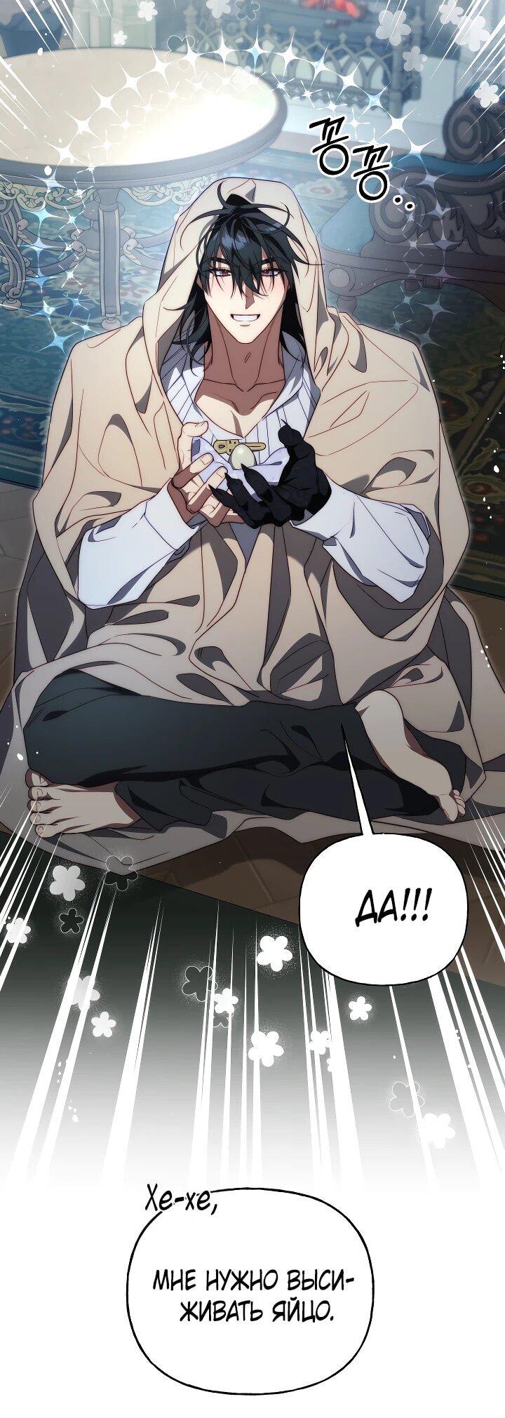 Манга Я приручила принца-монстра - Глава 26 Страница 51