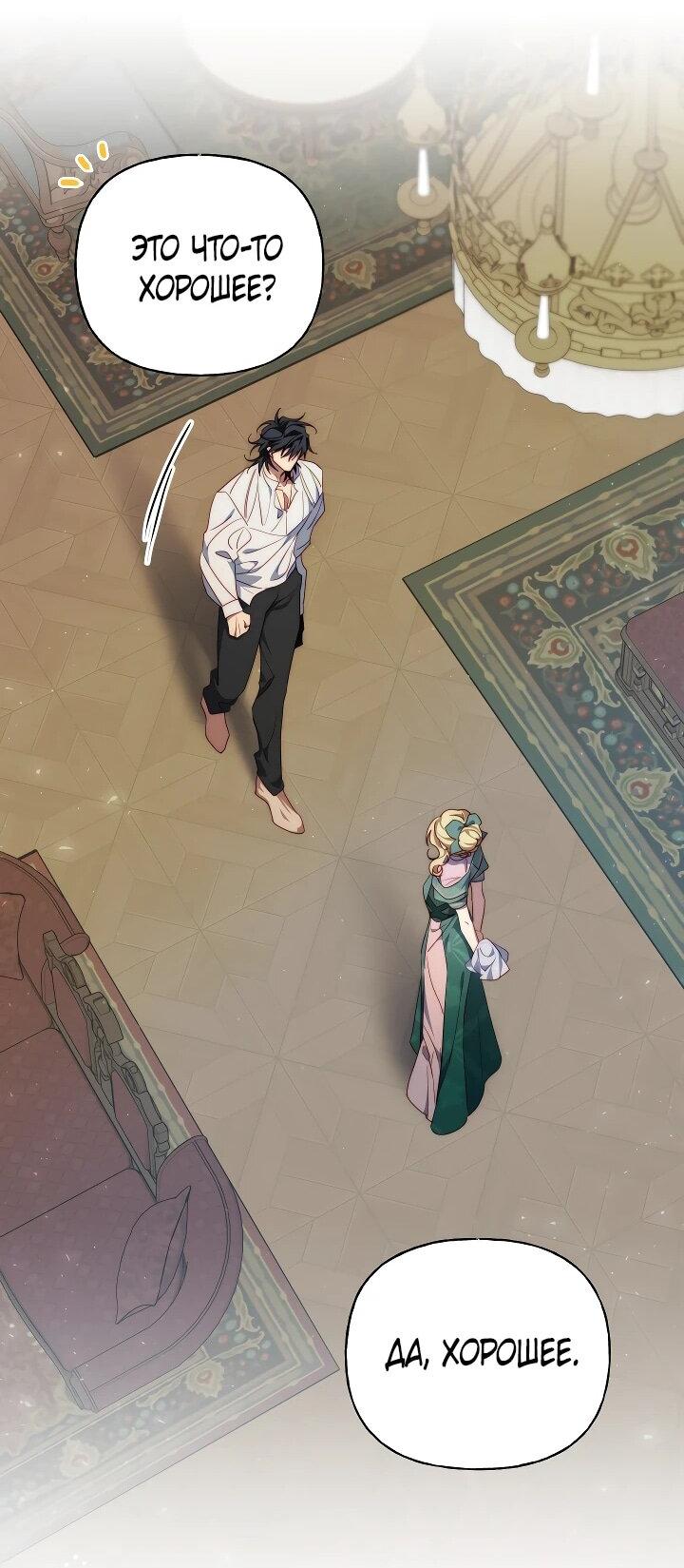 Манга Я приручила принца-монстра - Глава 26 Страница 31