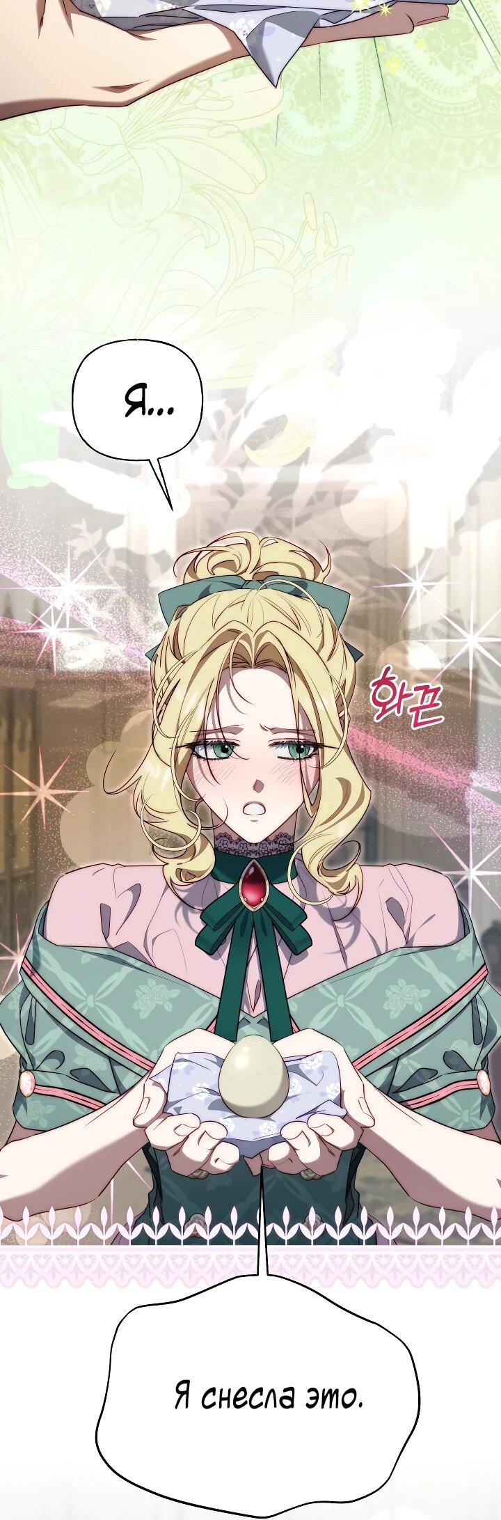 Манга Я приручила принца-монстра - Глава 26 Страница 35