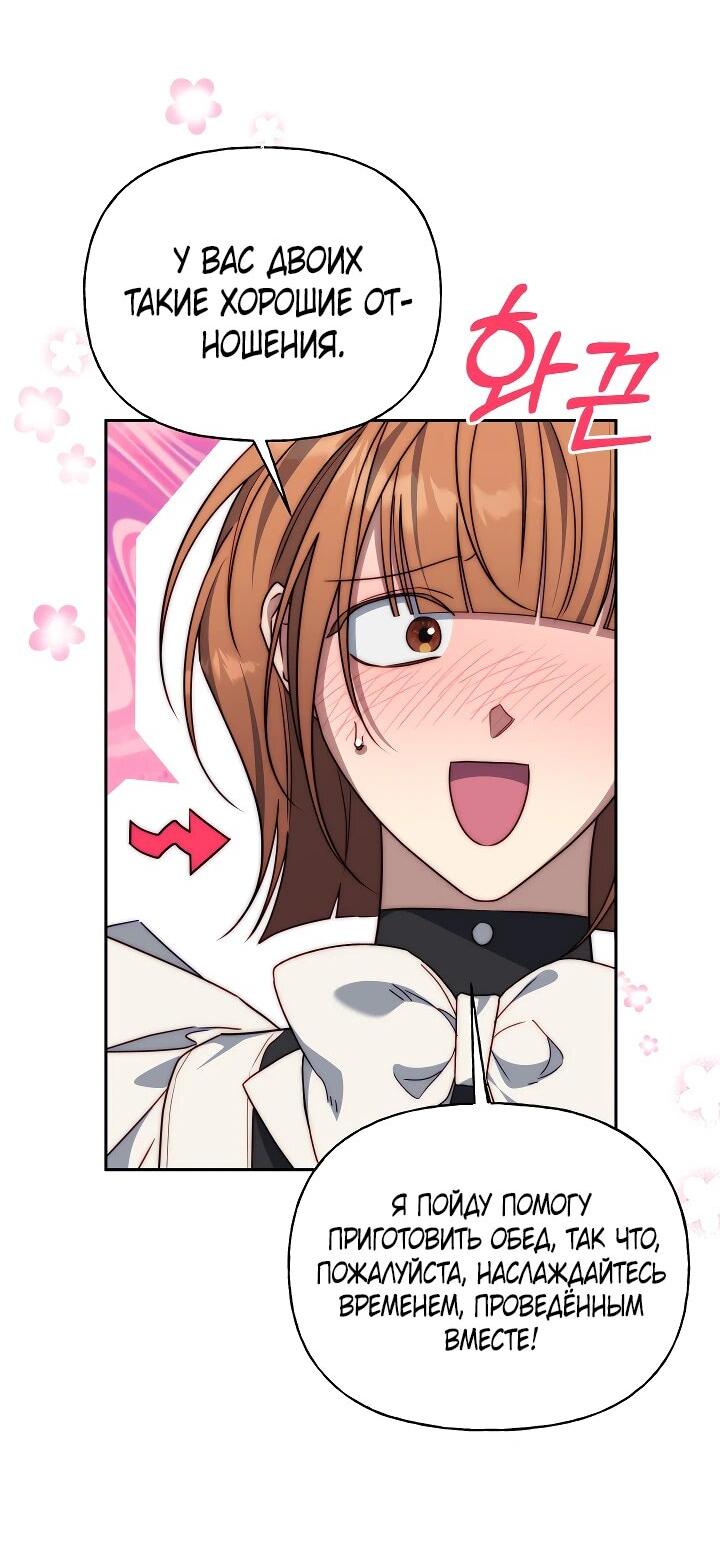 Манга Я приручила принца-монстра - Глава 26 Страница 8