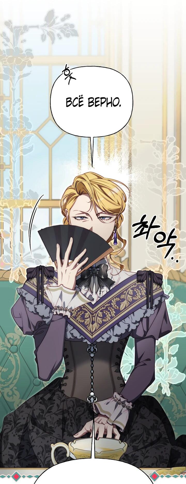 Манга Я приручила принца-монстра - Глава 26 Страница 2