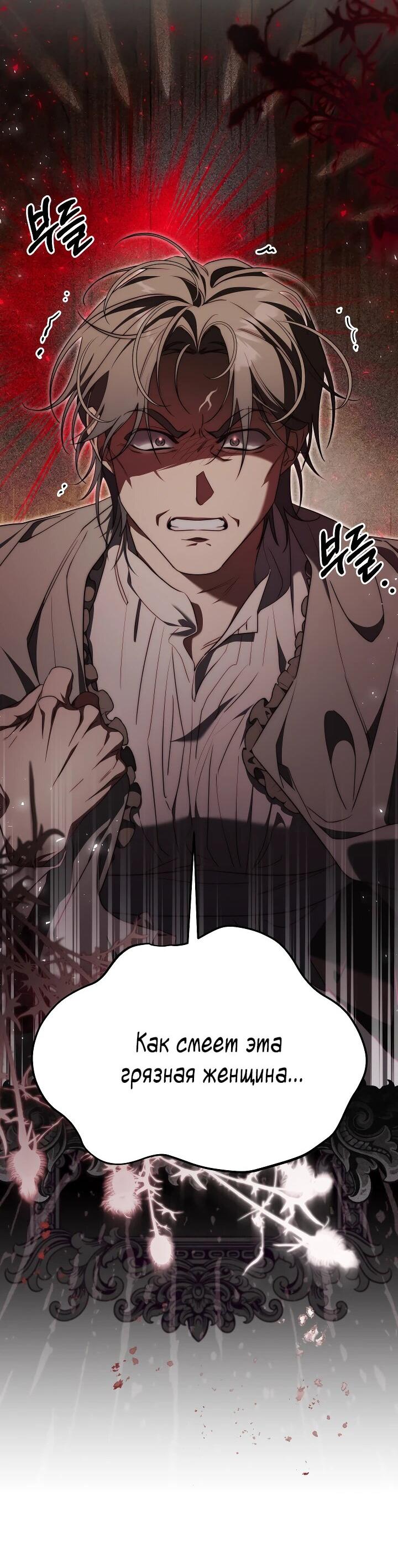 Манга Я приручила принца-монстра - Глава 26 Страница 26