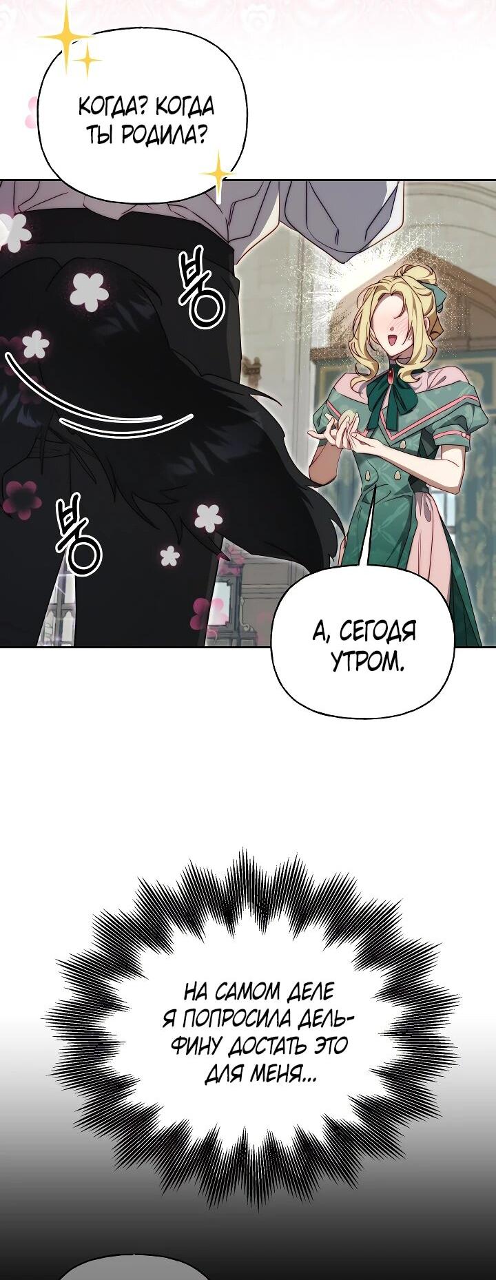 Манга Я приручила принца-монстра - Глава 26 Страница 39