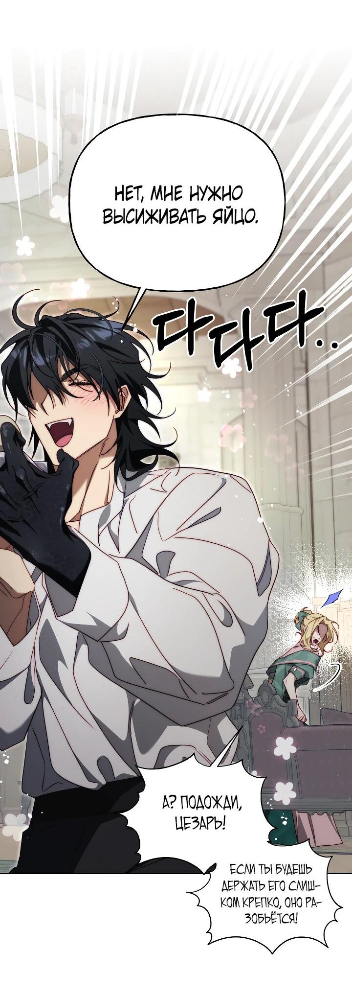 Манга Я приручила принца-монстра - Глава 26 Страница 46