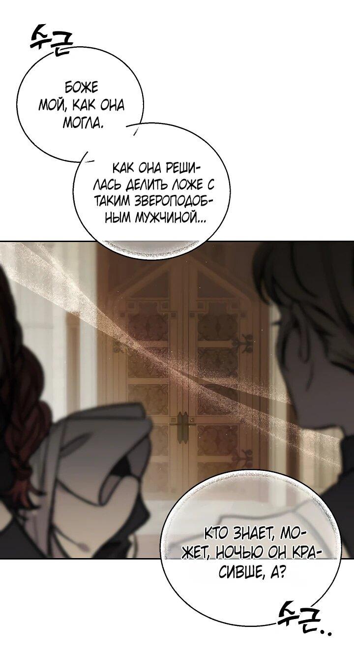 Манга Я приручила принца-монстра - Глава 26 Страница 22