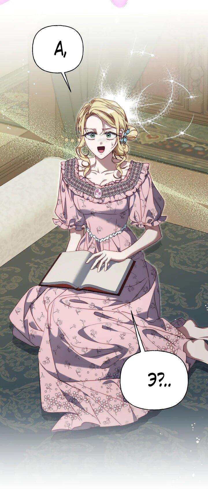 Манга Я приручила принца-монстра - Глава 26 Страница 6