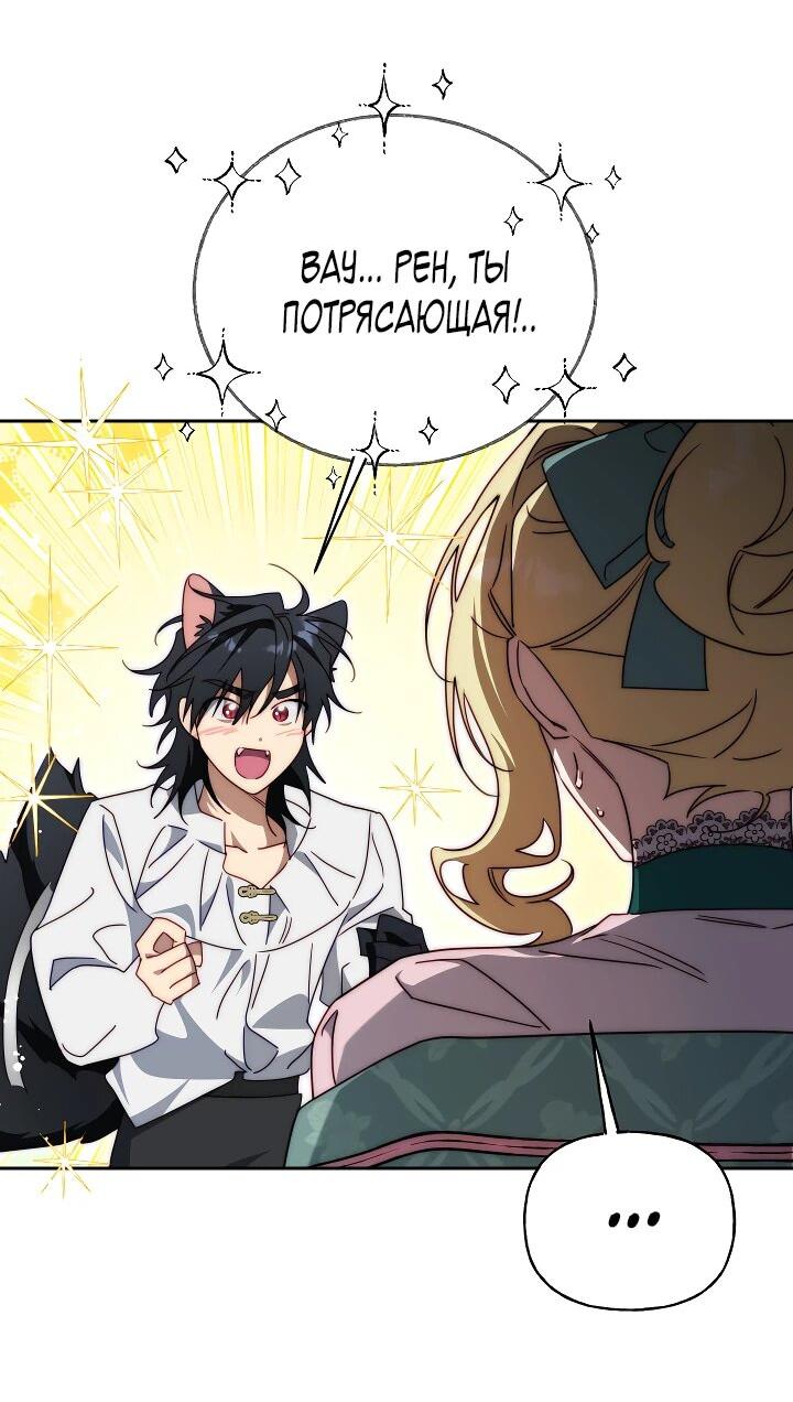 Манга Я приручила принца-монстра - Глава 26 Страница 42