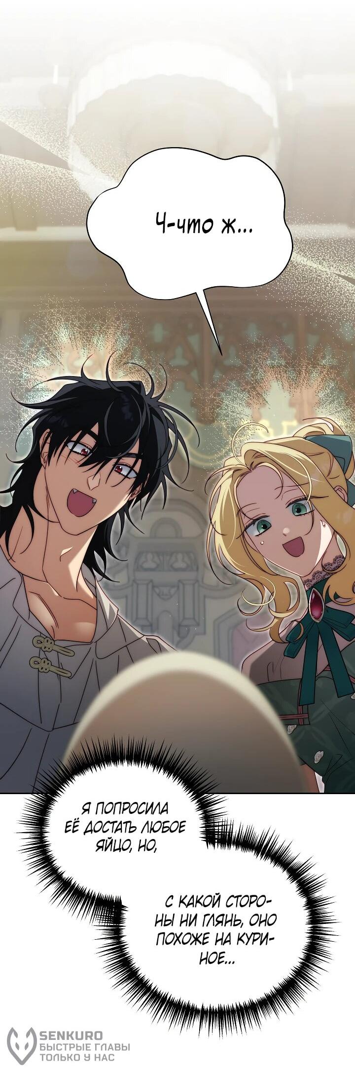 Манга Я приручила принца-монстра - Глава 26 Страница 44