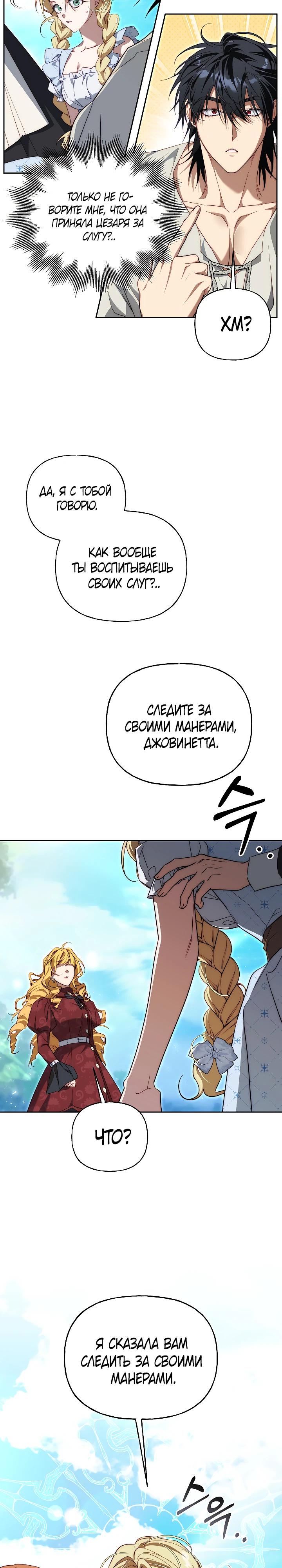 Манга Я приручила принца-монстра - Глава 29 Страница 4