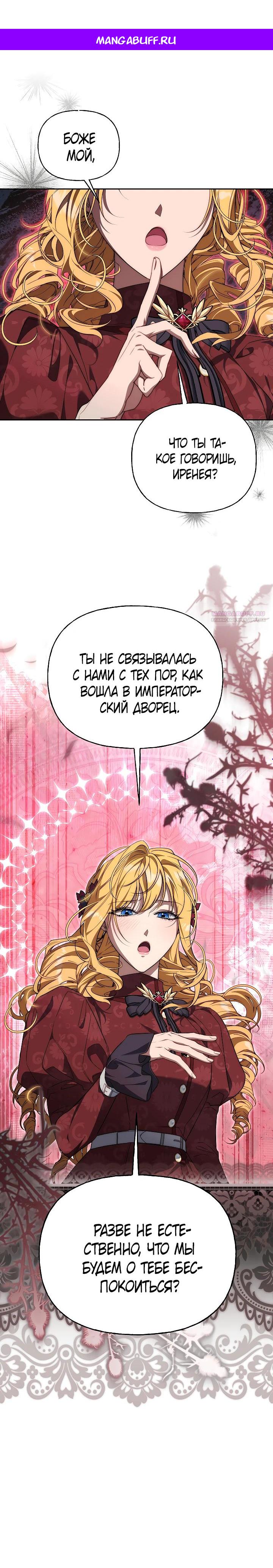 Манга Я приручила принца-монстра - Глава 29 Страница 1