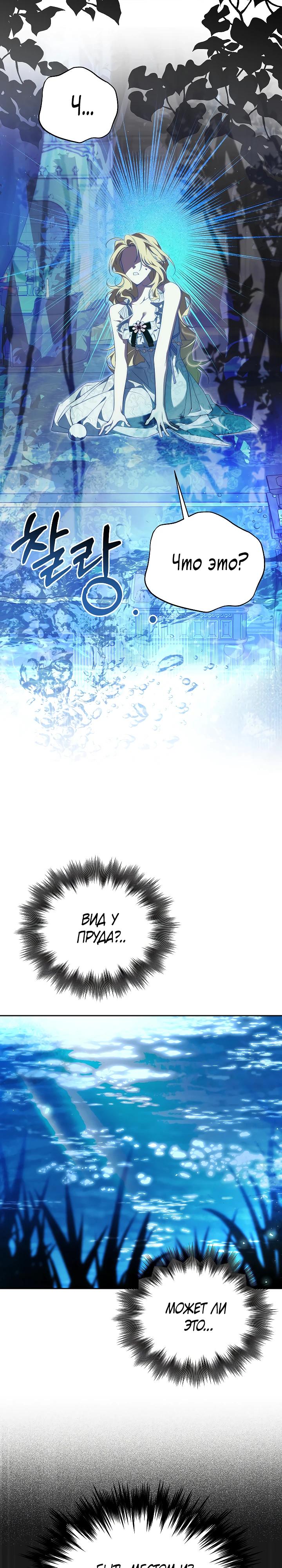Манга Я приручила принца-монстра - Глава 29 Страница 23