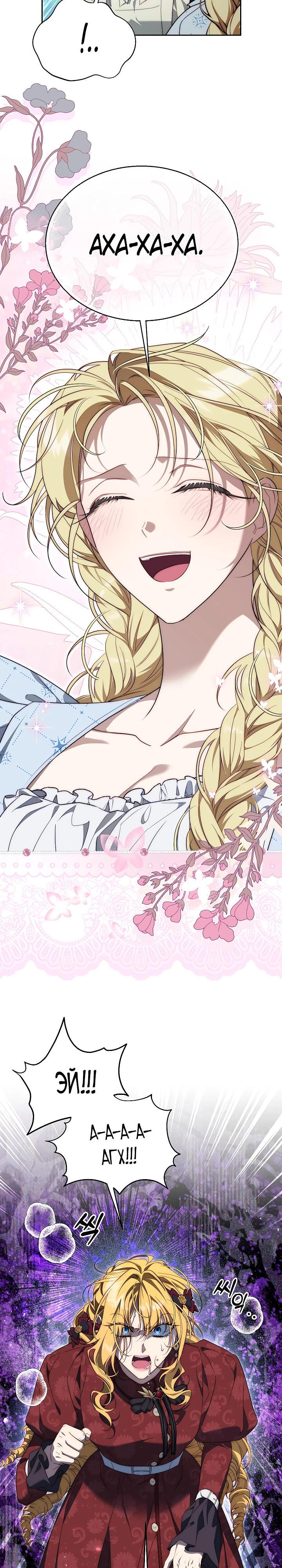 Манга Я приручила принца-монстра - Глава 29 Страница 16