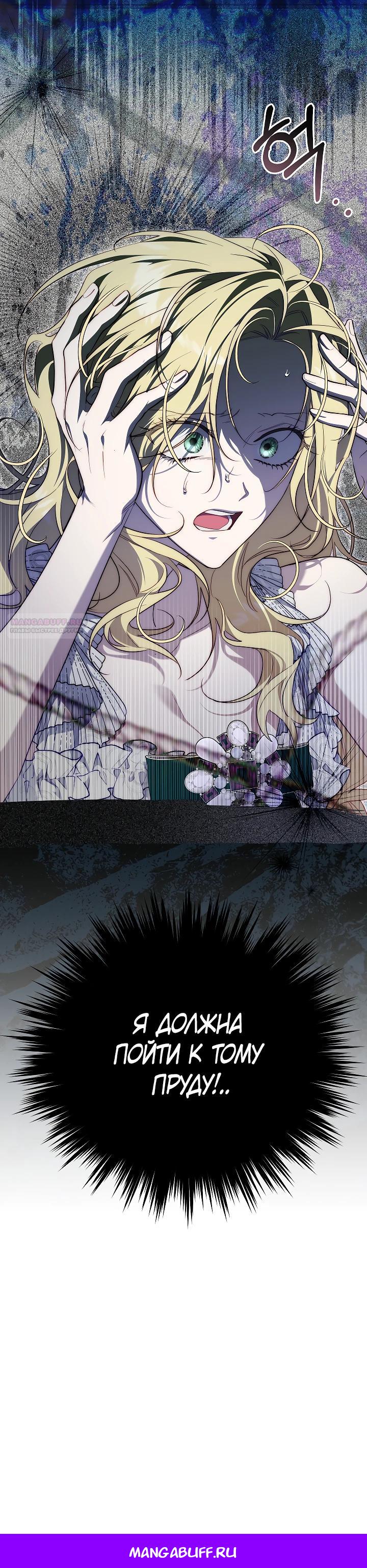 Манга Я приручила принца-монстра - Глава 29 Страница 25