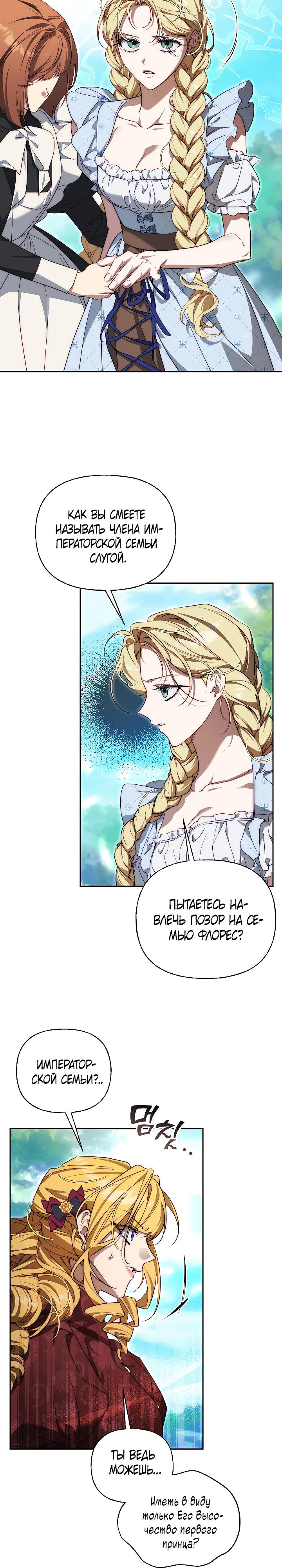 Манга Я приручила принца-монстра - Глава 29 Страница 5