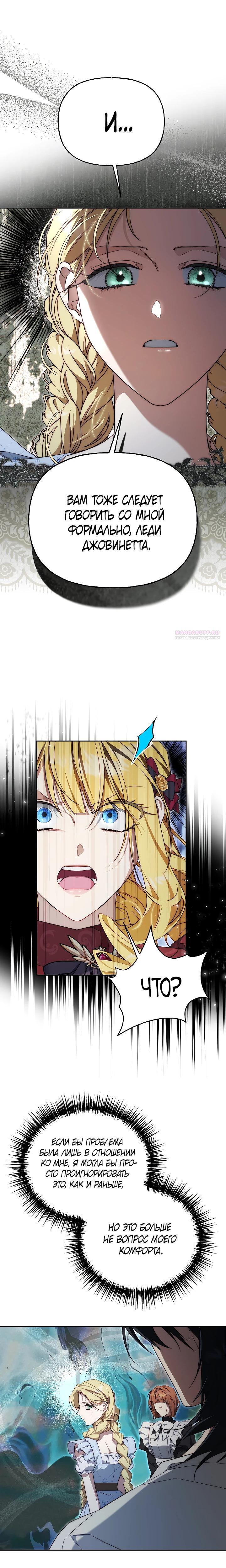Манга Я приручила принца-монстра - Глава 29 Страница 6